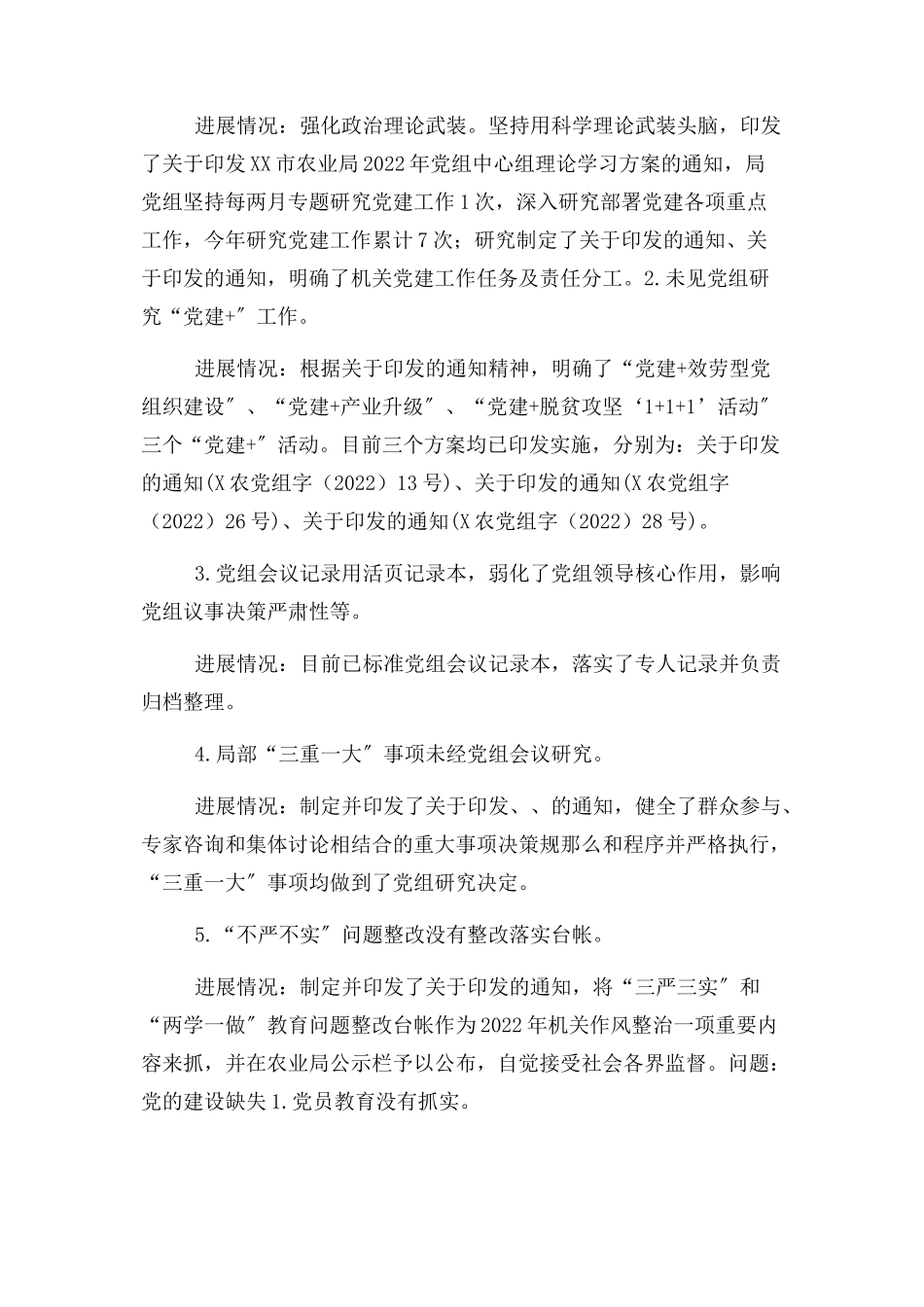 2023年农业局落实市委巡察组反馈意见整改情况报告.docx_第2页