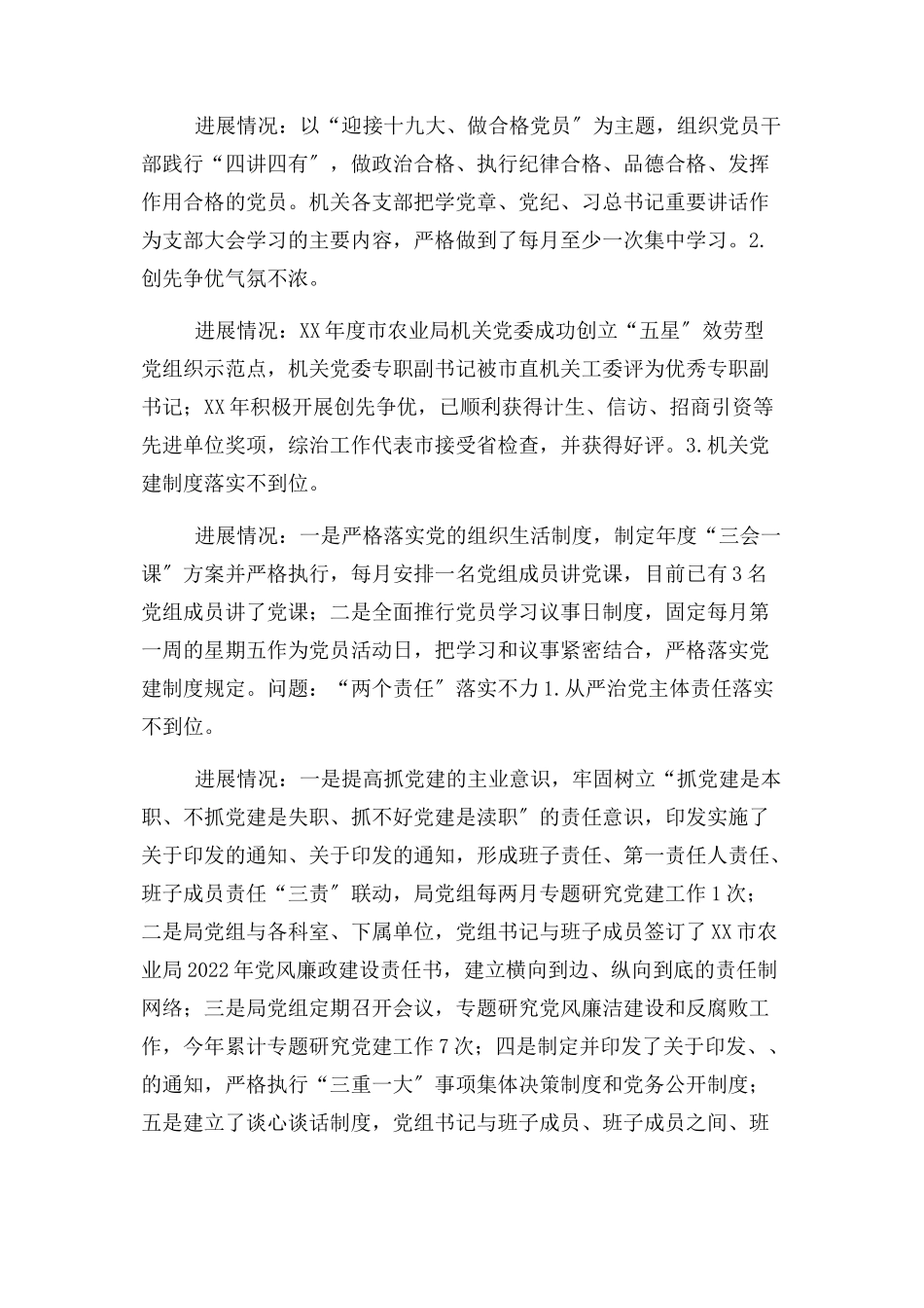 2023年农业局落实市委巡察组反馈意见整改情况报告.docx_第3页