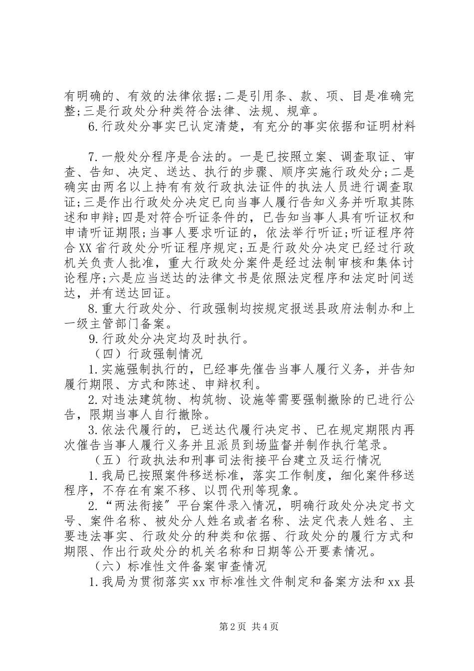 2023年农业局行政执法工作情况自查报告.docx_第2页