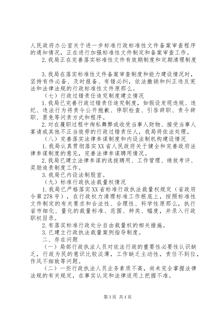 2023年农业局行政执法工作情况自查报告.docx_第3页