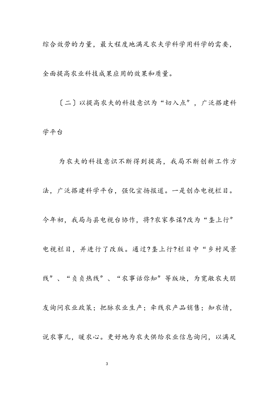 2023年农业局科学素质情况报告.docx_第3页