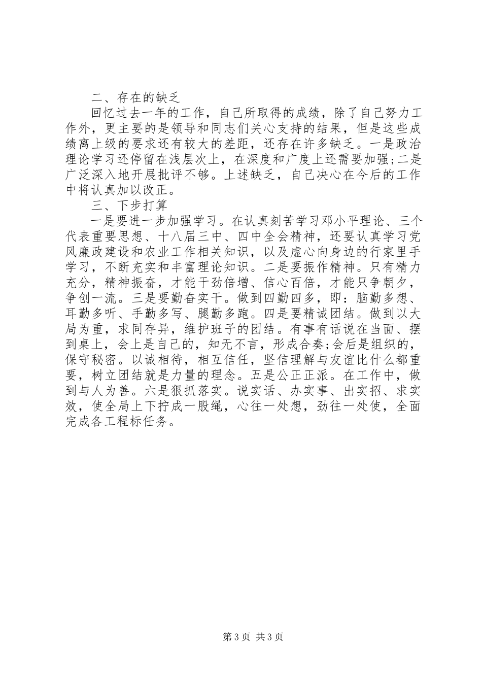 2023年农业局纪委书记中述职述廉述德报告.docx_第3页