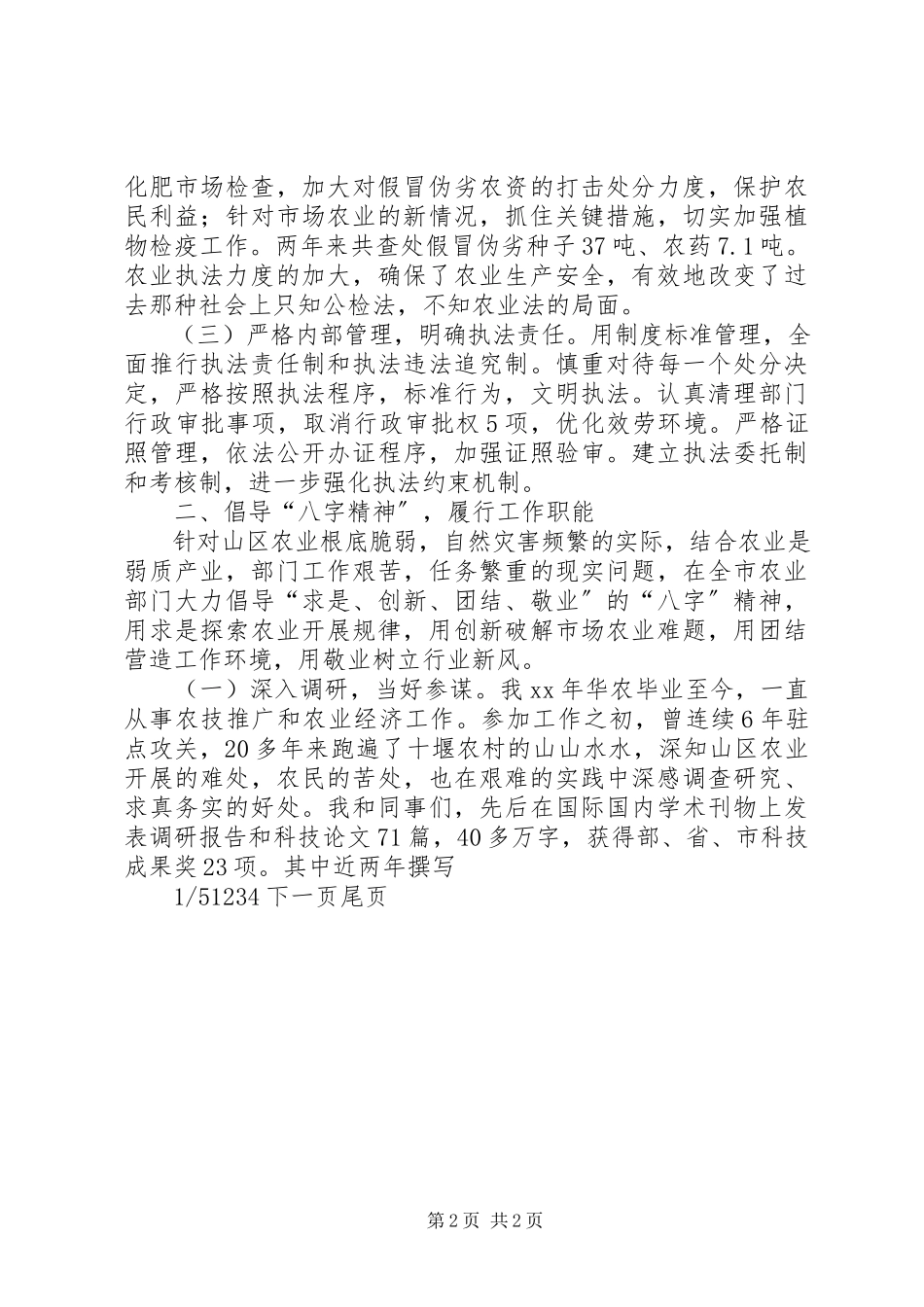 2023年农业局长述职报告领导述职报告.docx_第2页