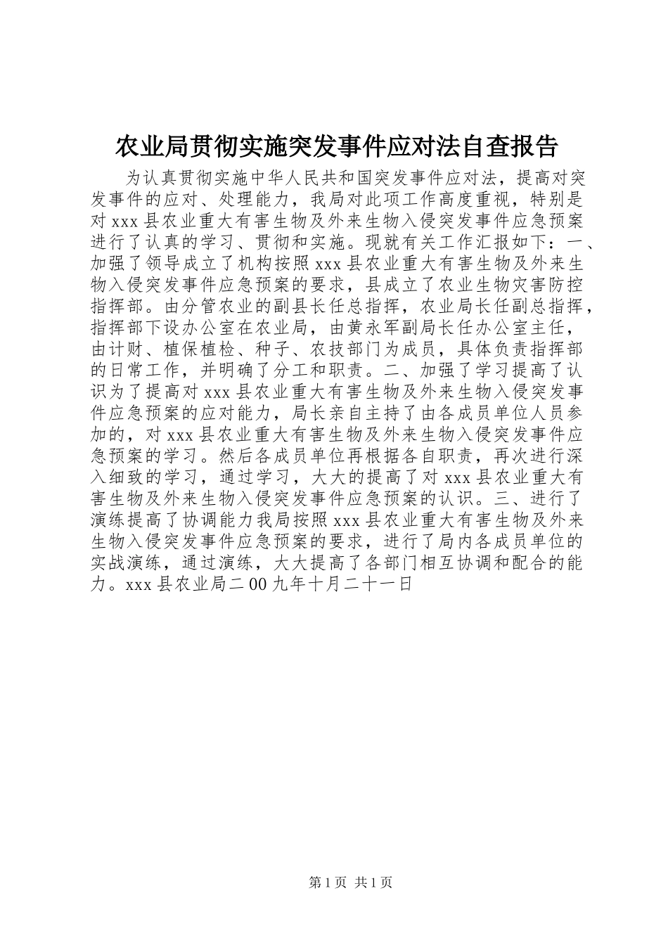 2023年农业局贯彻实施《突发事件应对法》自查报告.docx_第1页