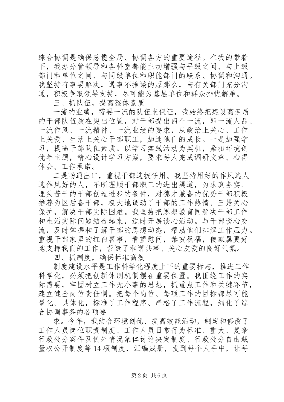 2023年农业局长述职述廉报告2.docx_第2页