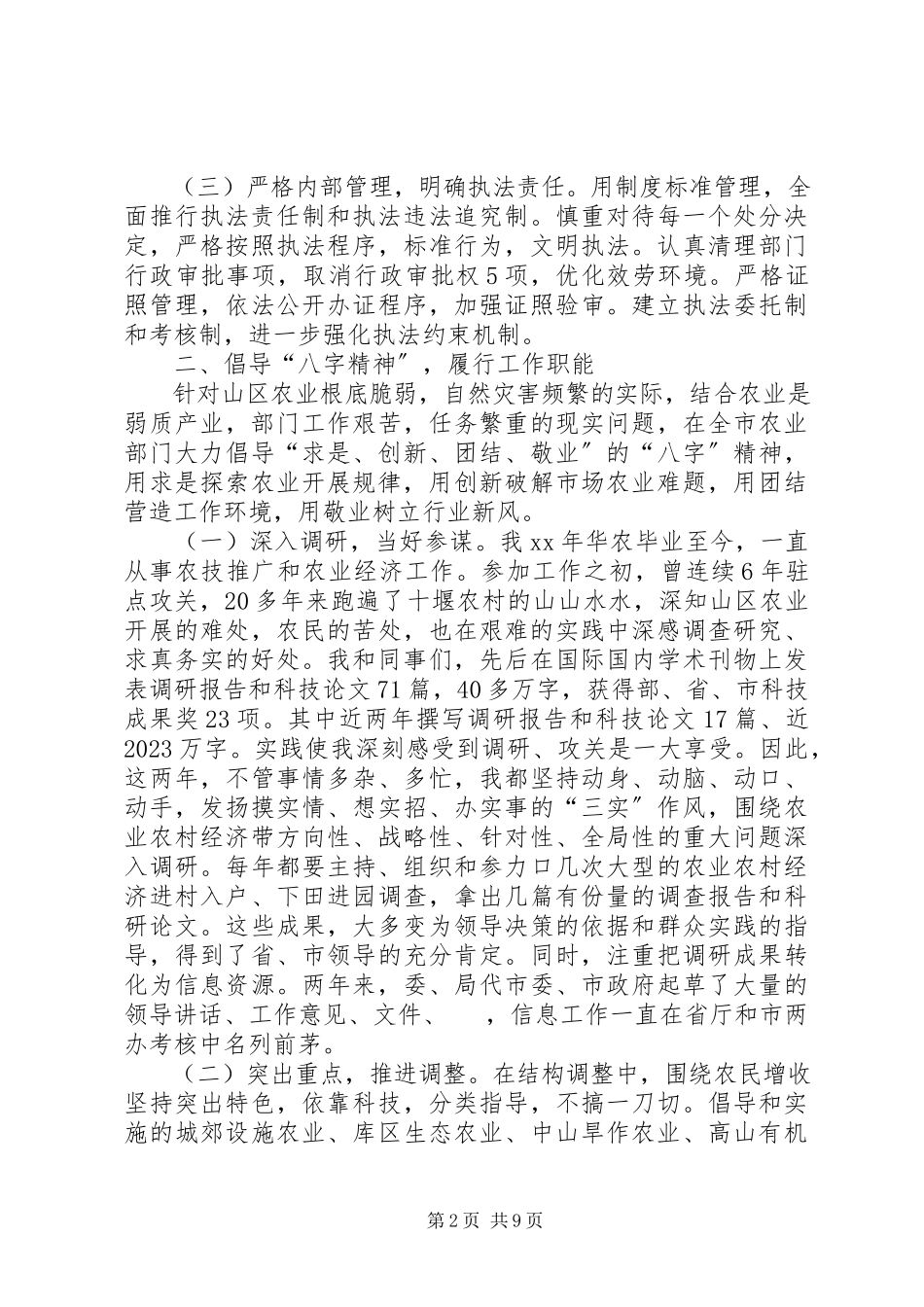 2023年农业局长述职报告.docx_第2页