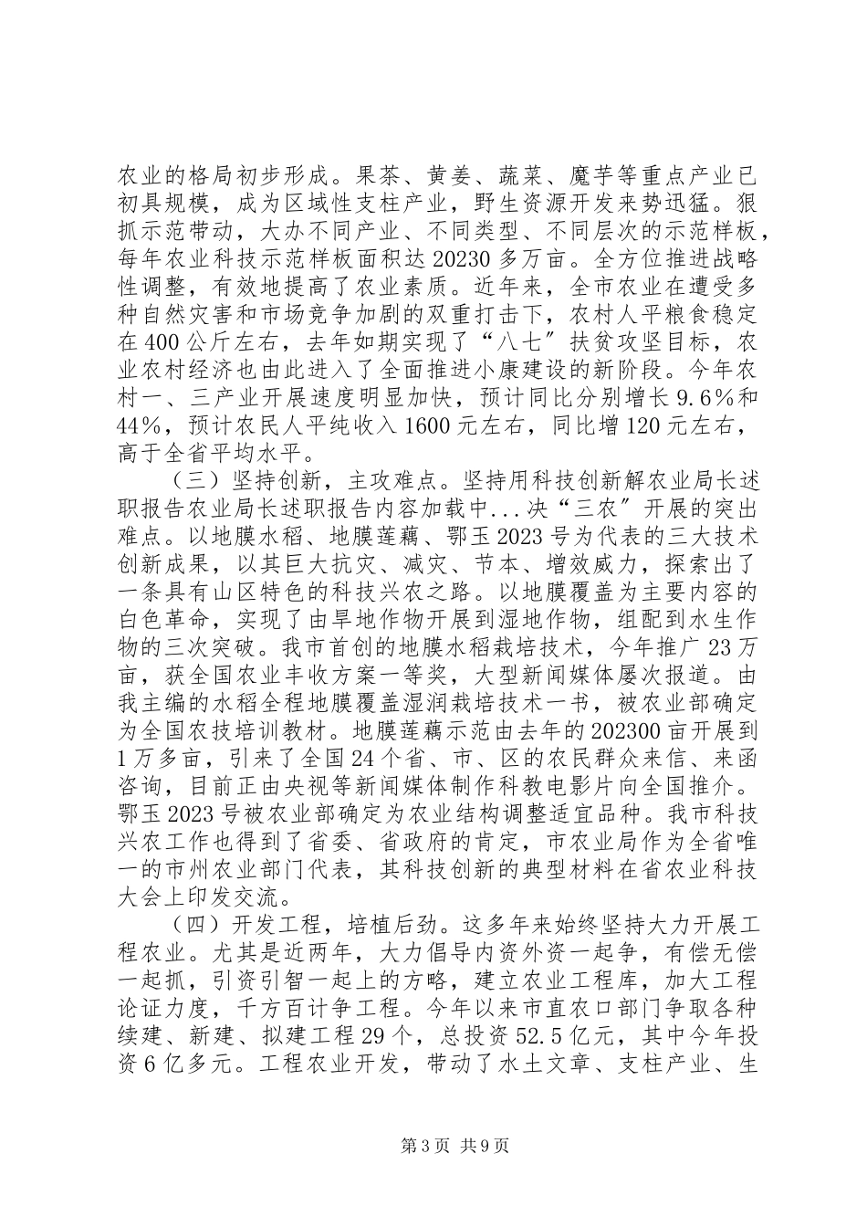 2023年农业局长述职报告.docx_第3页