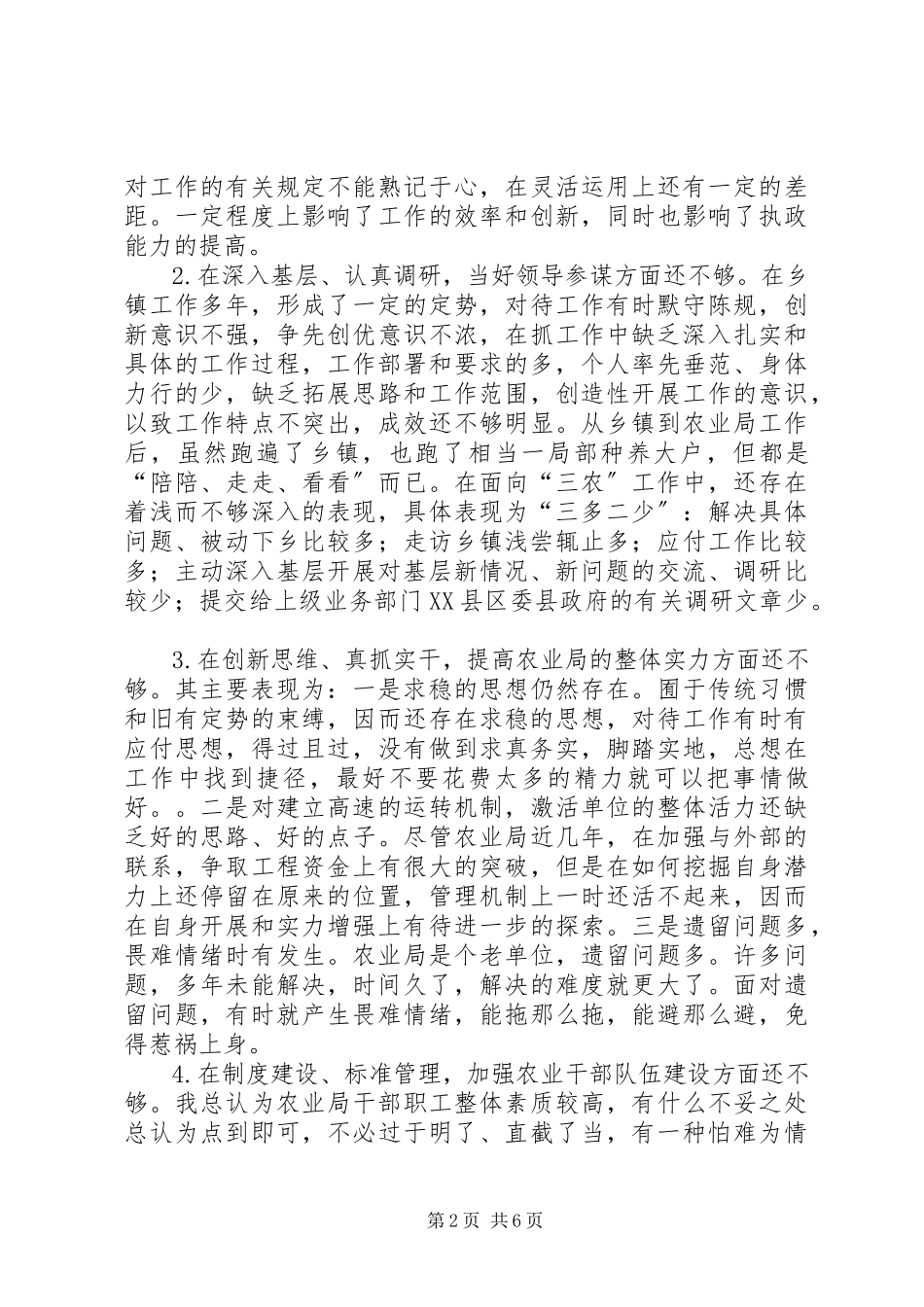 2023年农业局长的党性分析材料.docx_第2页