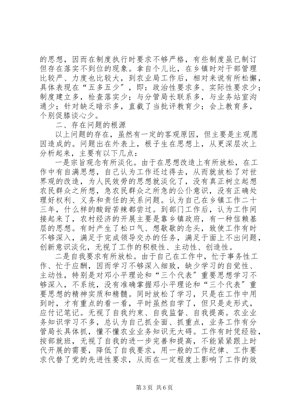 2023年农业局长的党性分析材料.docx_第3页