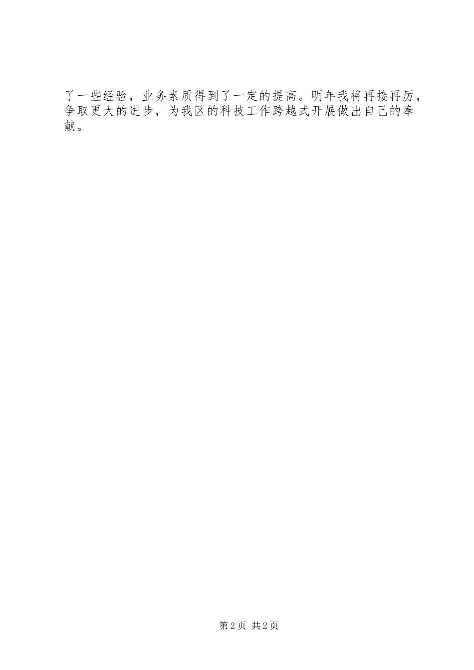 2023年农业局长述职述廉报告.docx_第2页