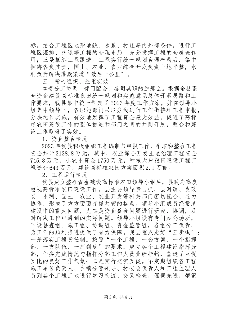 2023年农业局资金建设工作报告.docx_第2页