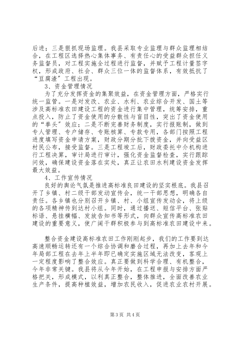 2023年农业局资金建设工作报告.docx_第3页