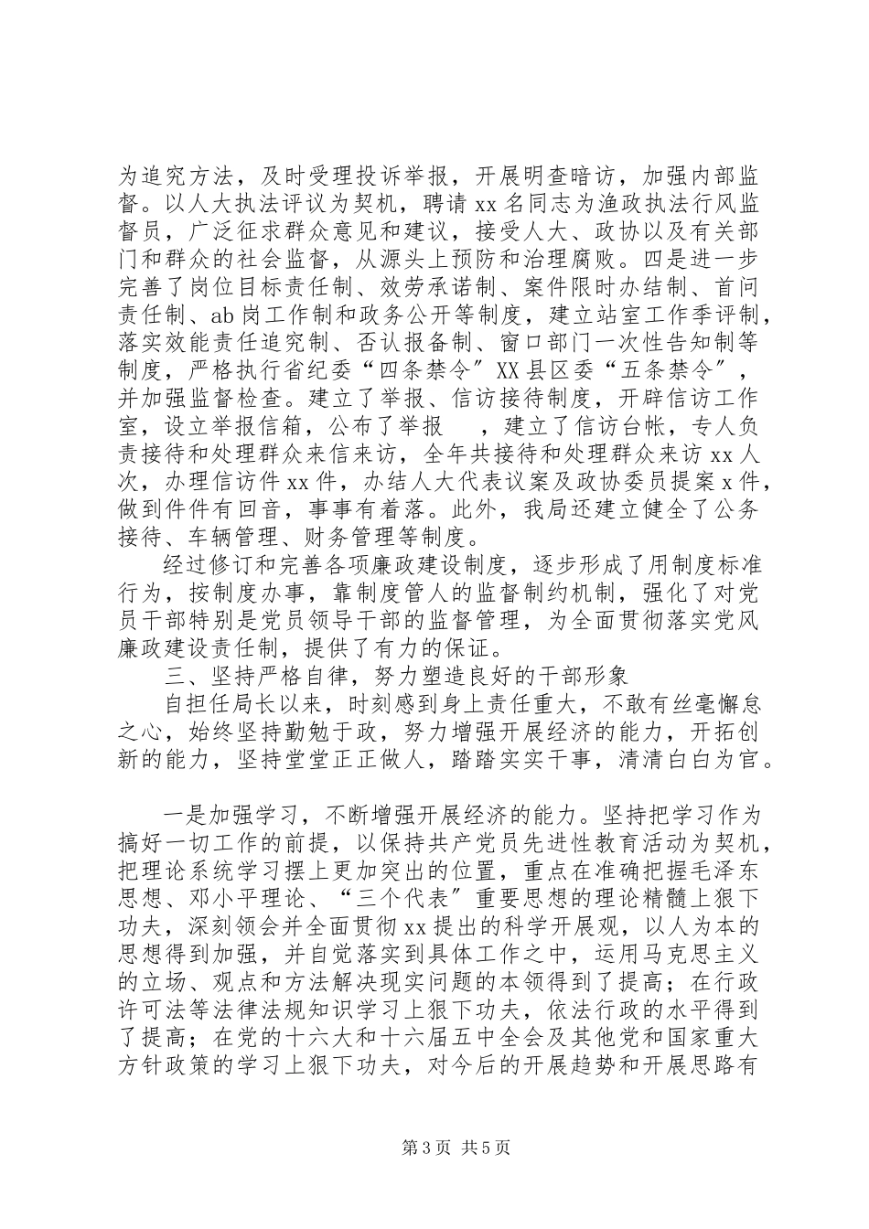 2023年农业局领导班子述职述廉报告.docx_第3页