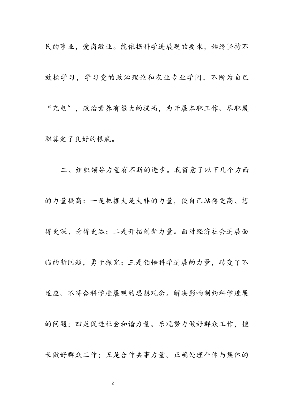 2023年农业局述德述职述廉报告.docx_第2页