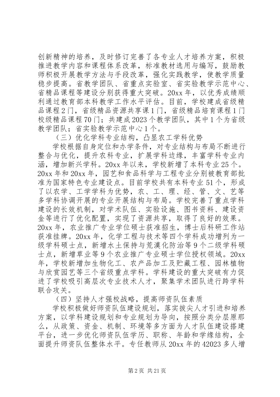 2023年农业工程学院的工作报告.docx_第2页