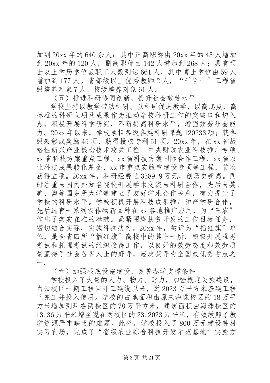 2023年农业工程学院的工作报告.docx_第3页