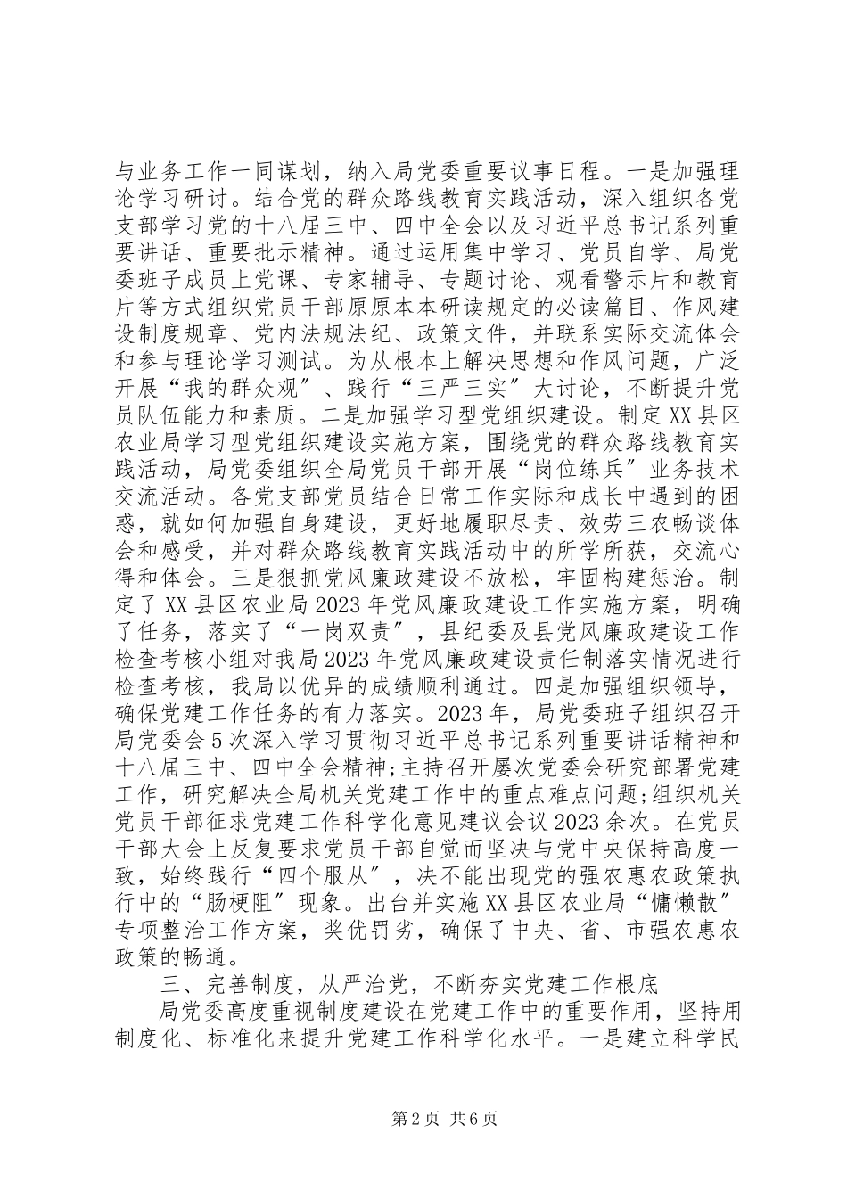 2023年农业工作述职报告.docx_第2页