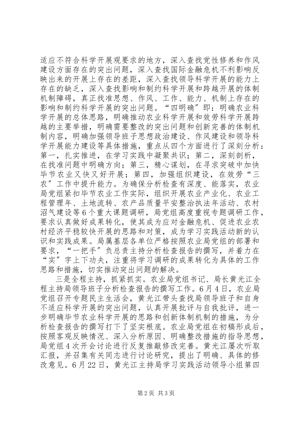 2023年农业局高质量分析检查报告.docx_第2页