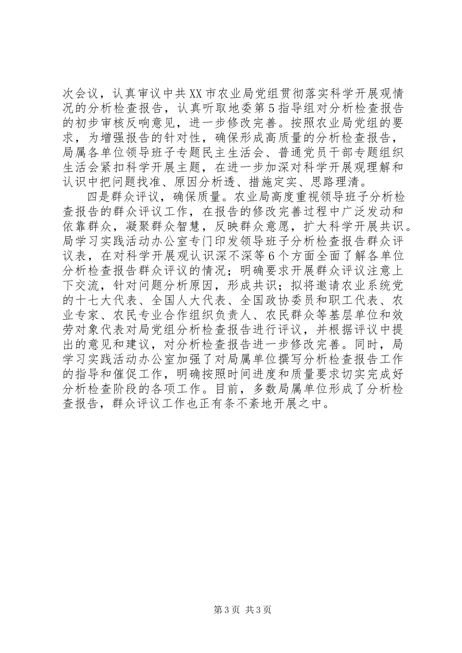 2023年农业局高质量分析检查报告.docx_第3页