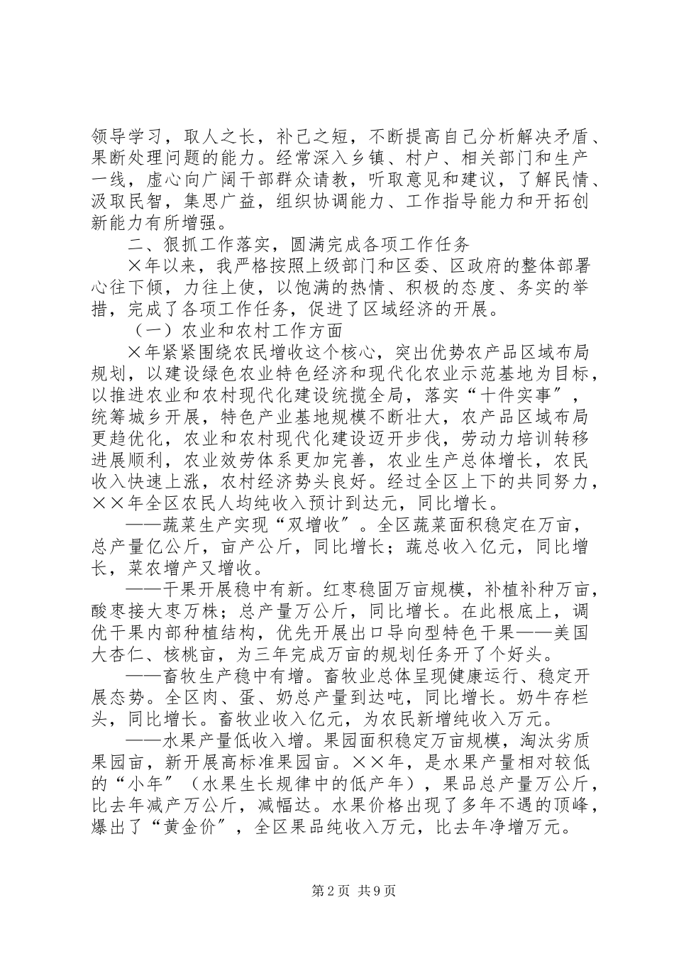 2023年农业局领导度述职述廉报告.docx_第2页