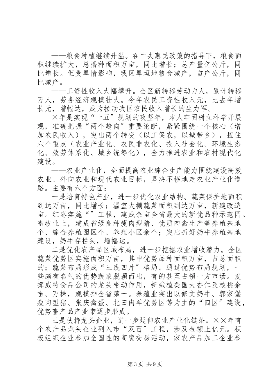 2023年农业局领导度述职述廉报告.docx_第3页