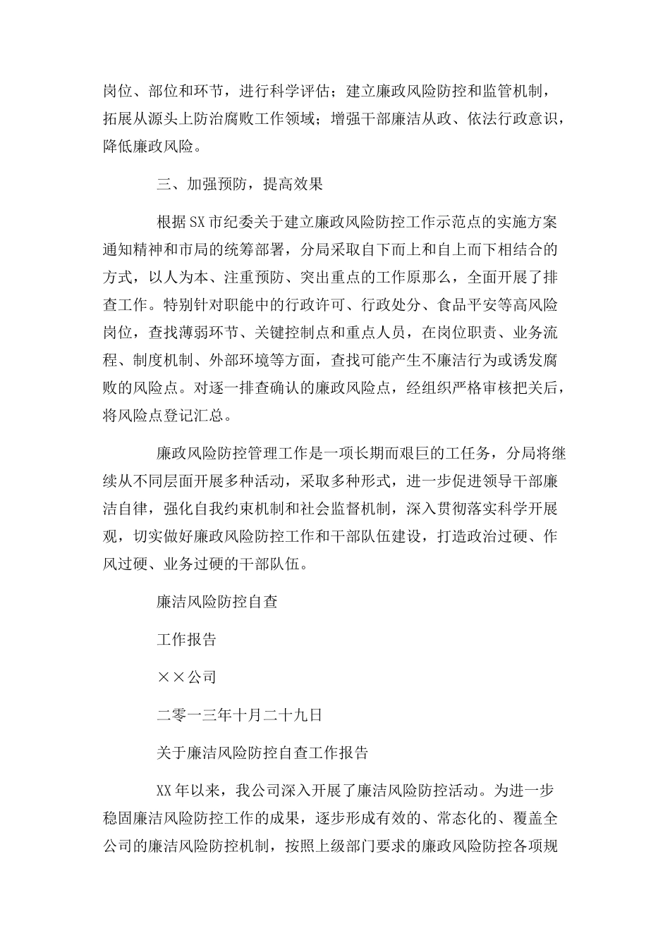 2023年农业廉政风险防控自查报告.docx_第2页