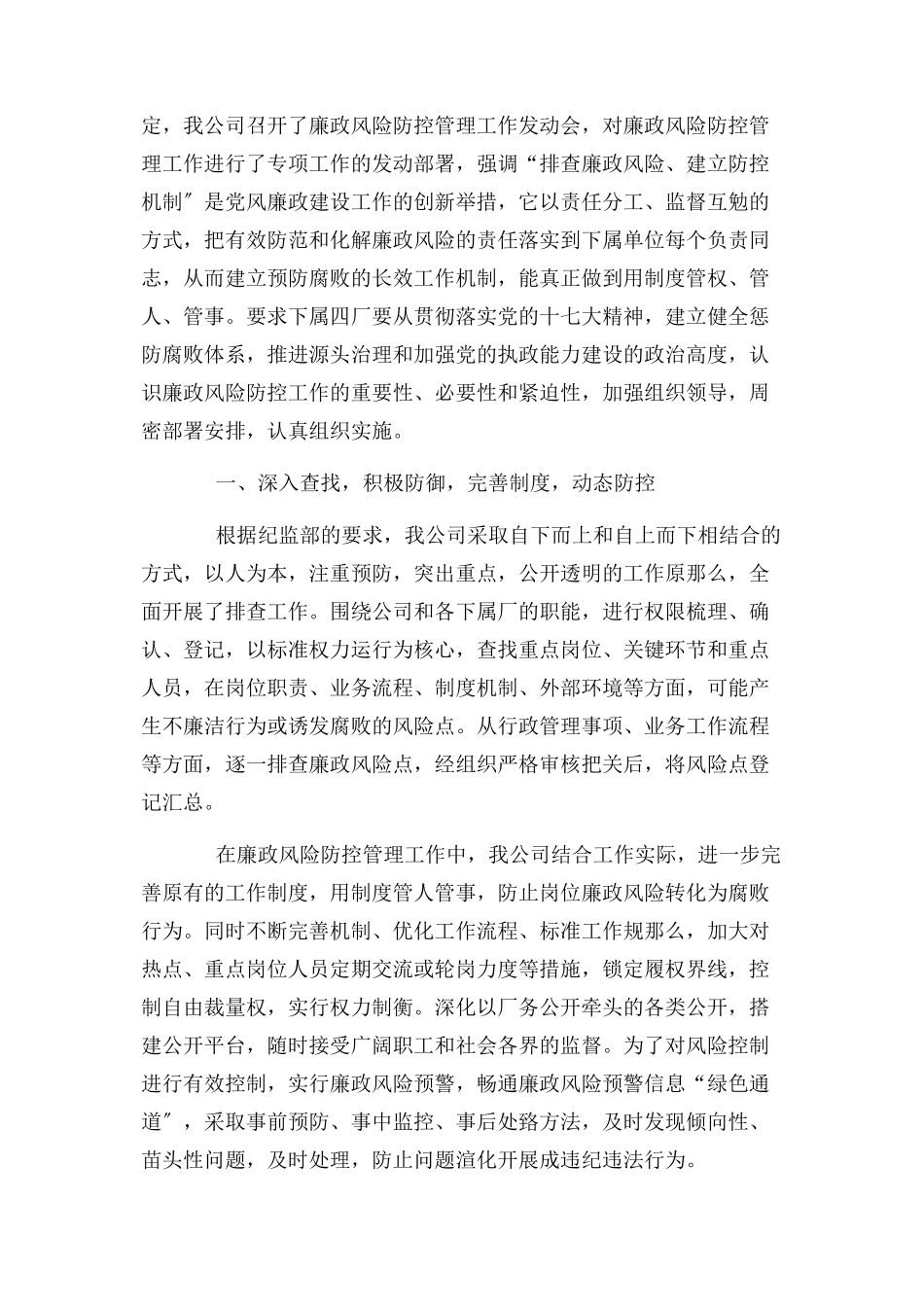 2023年农业廉政风险防控自查报告.docx_第3页