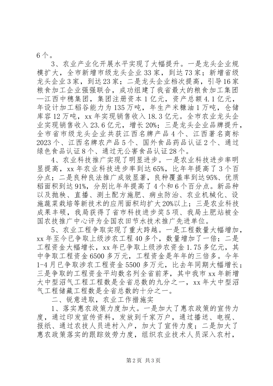 2023年农业局领导班子述职报告2.docx_第2页