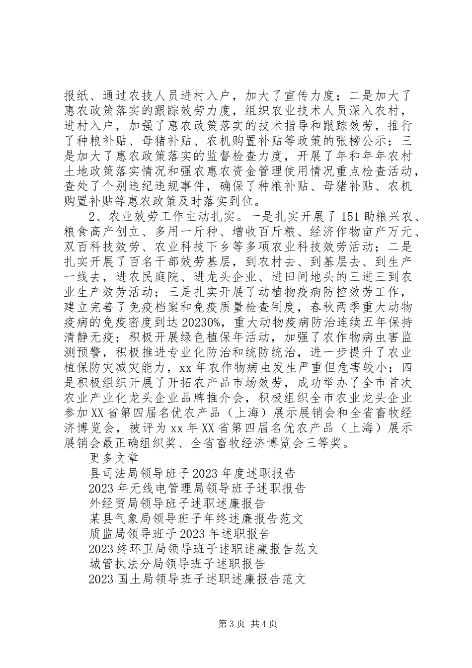 2023年农业局领导班子述职报告3.docx_第3页