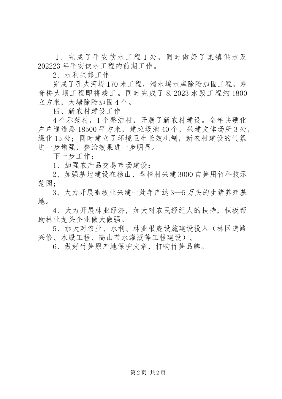 2023年农业工作报告.docx_第2页