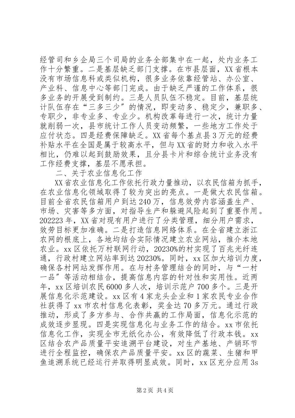 2023年农业市场信息工作调研报告.docx_第2页