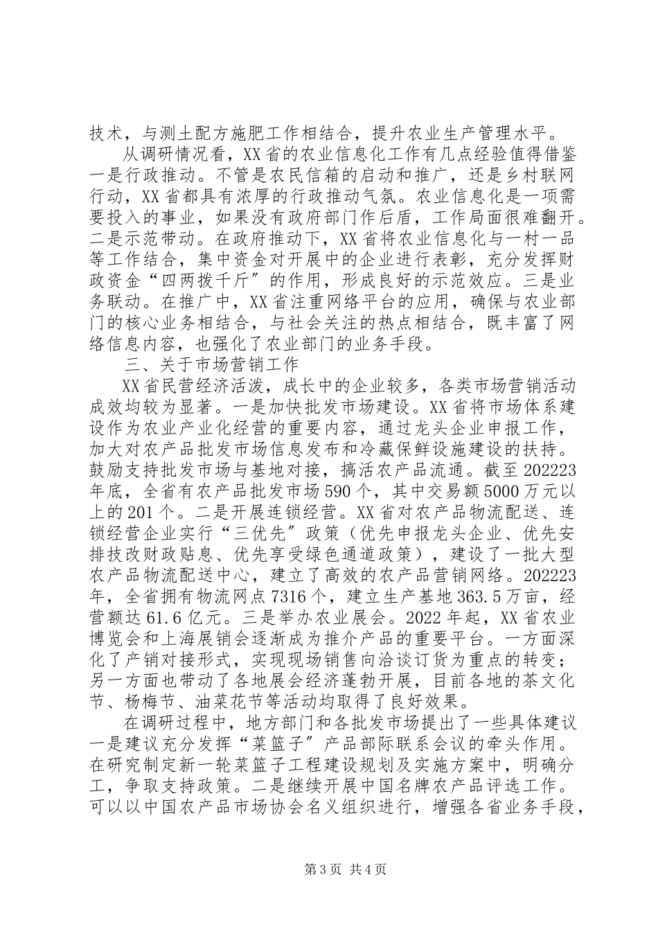 2023年农业市场信息工作调研报告.docx_第3页