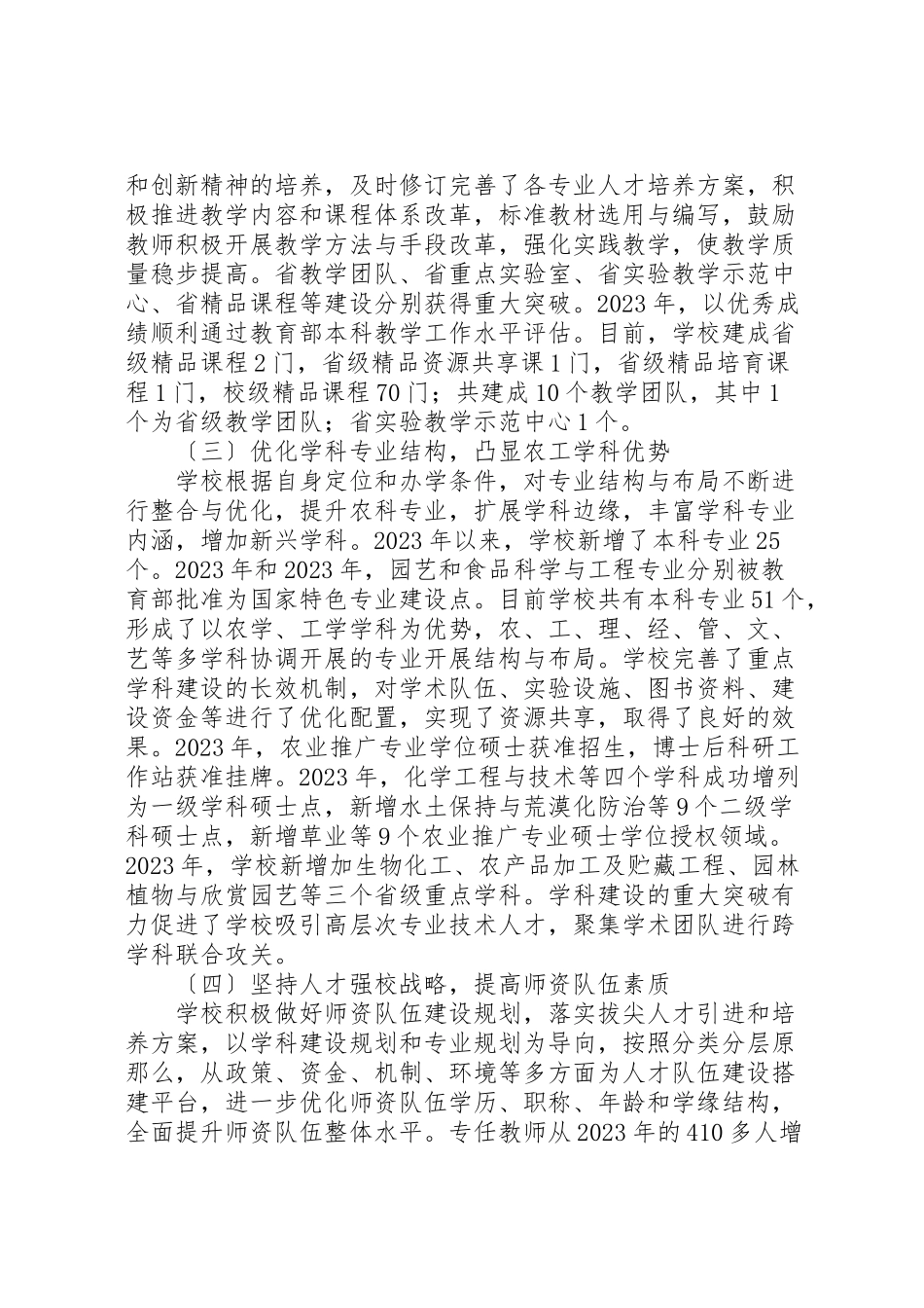 2023年农业工程学院的工作报告.doc_第2页