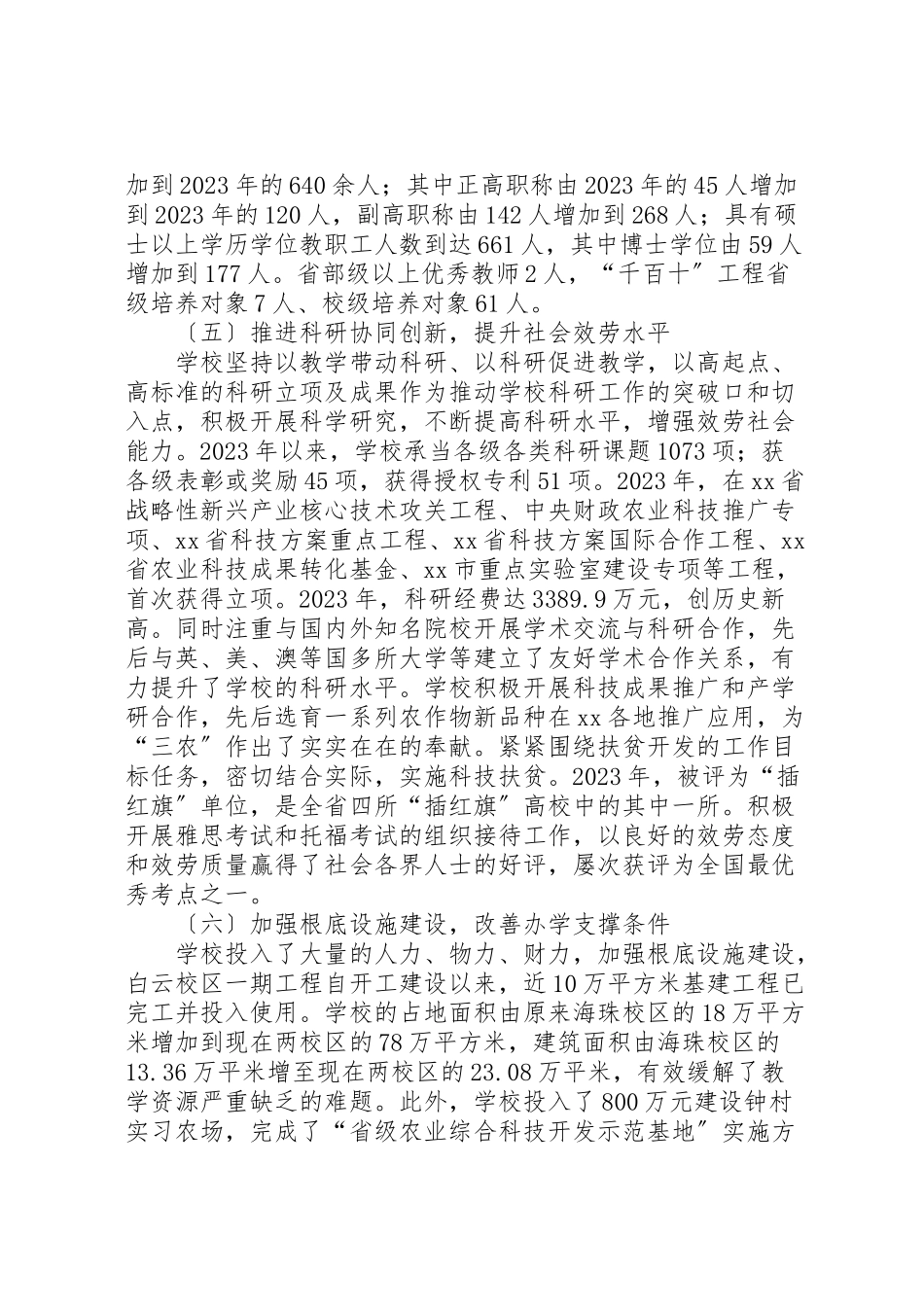 2023年农业工程学院的工作报告.doc_第3页