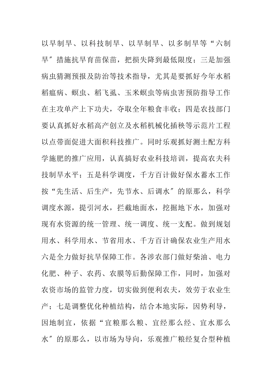 2023年农业干旱及受灾情况工作报告.docx_第3页