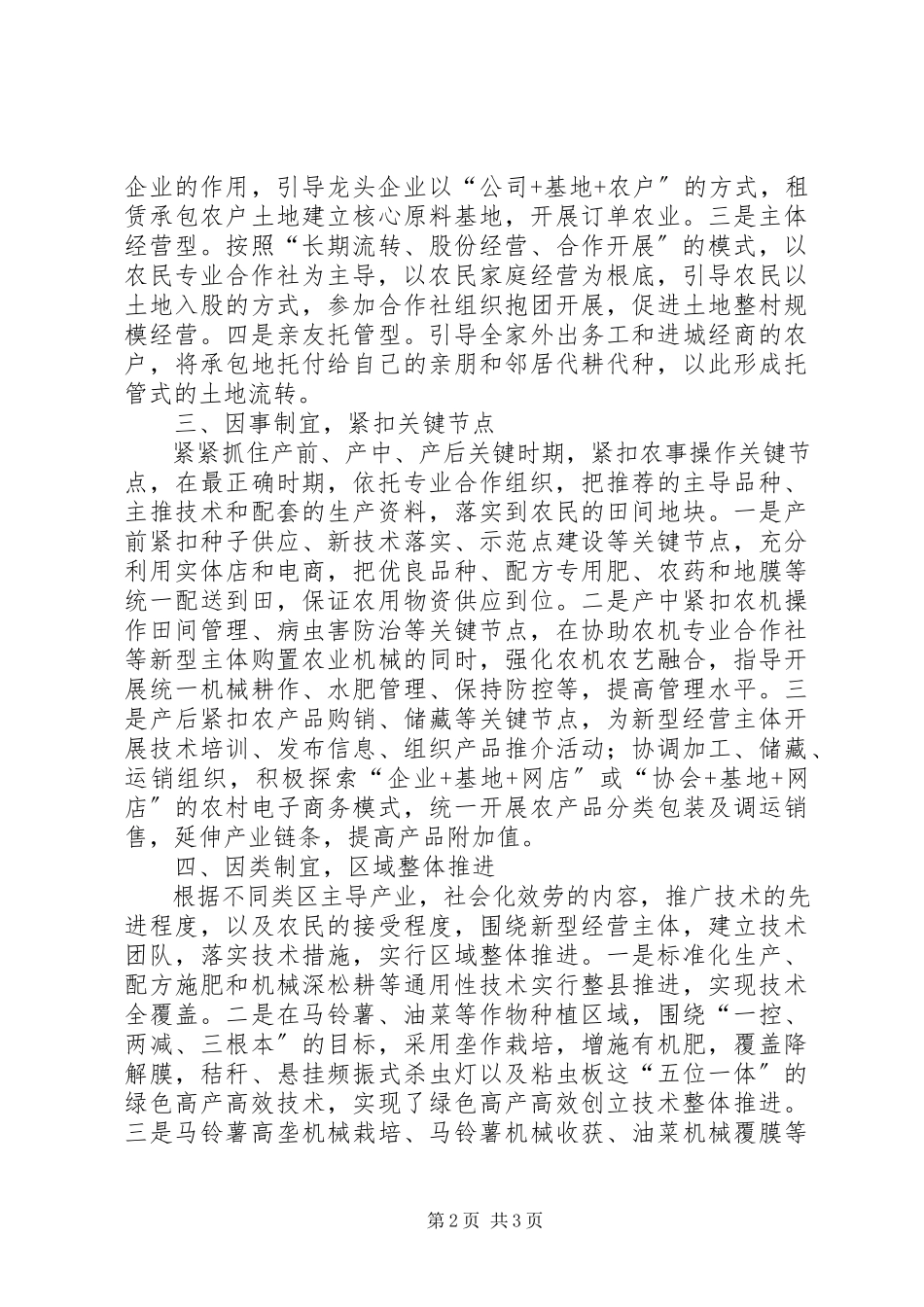 2023年农业技术推广体系运行新模式分析.docx_第2页