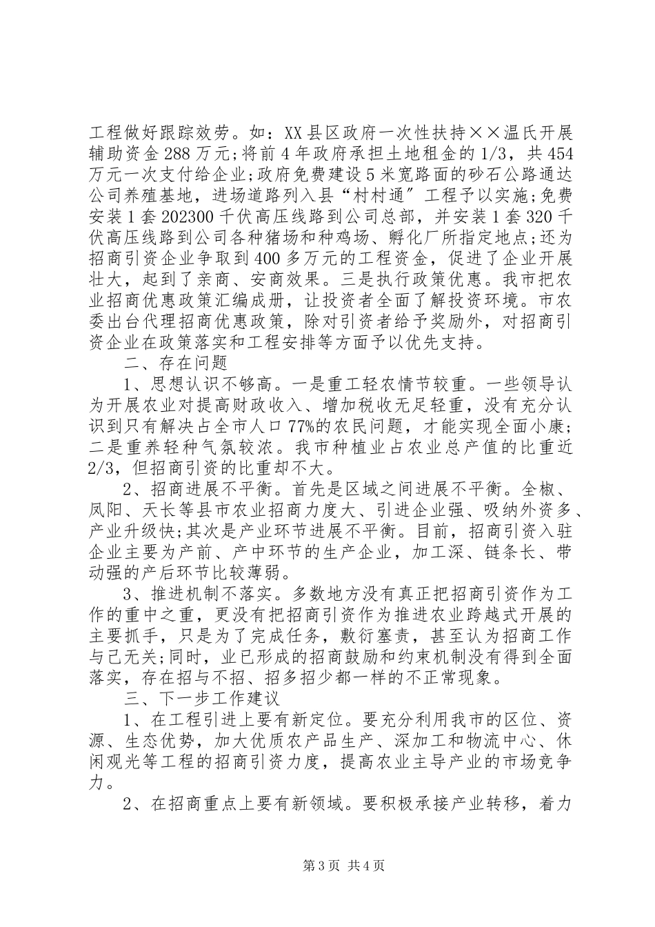 2023年农业招商引资情况报告.docx_第3页