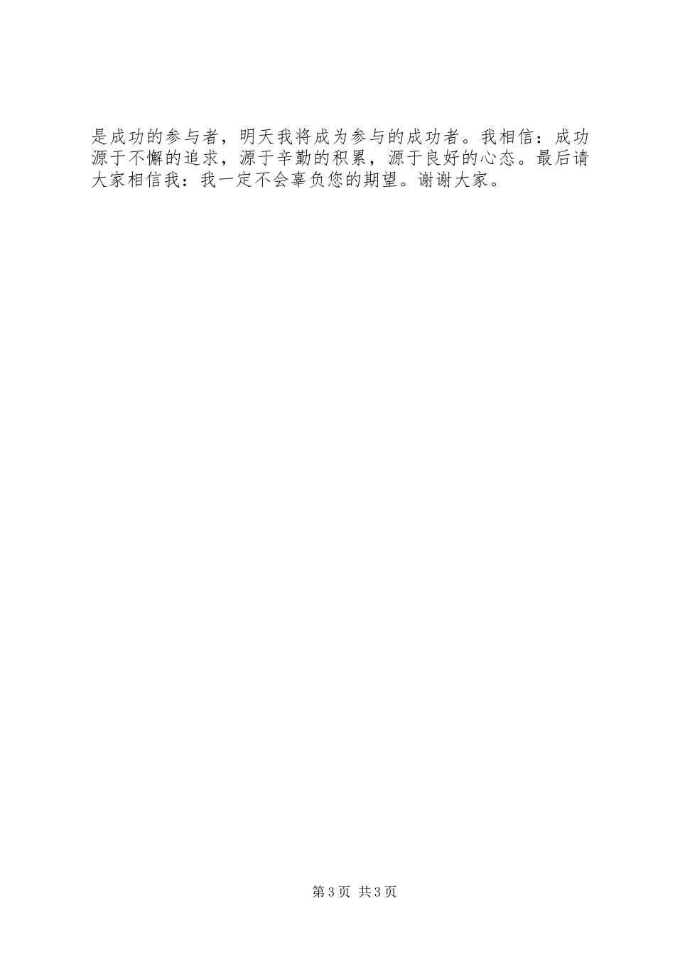 2023年农业服务中心主任竞职报告.docx_第3页