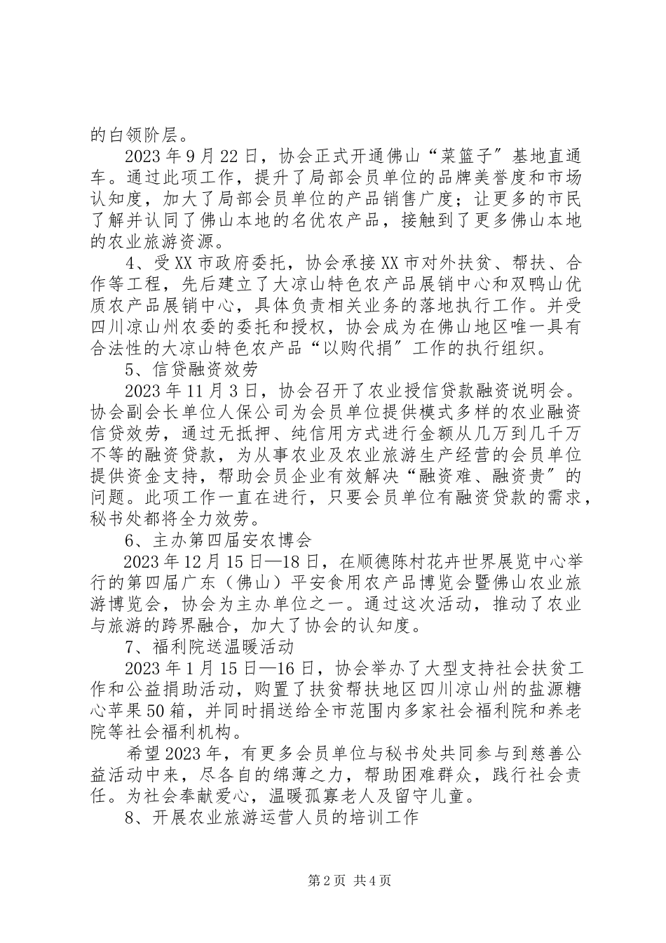 2023年农业旅游协会工作报告.docx_第2页