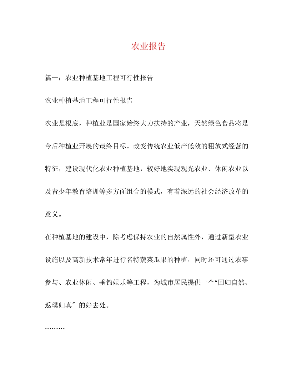 2023年农业报告.docx_第1页