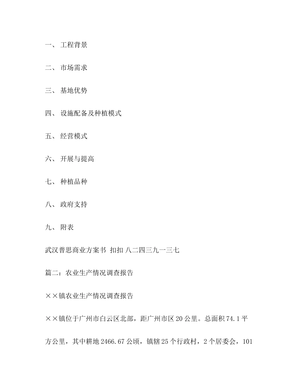 2023年农业报告.docx_第2页