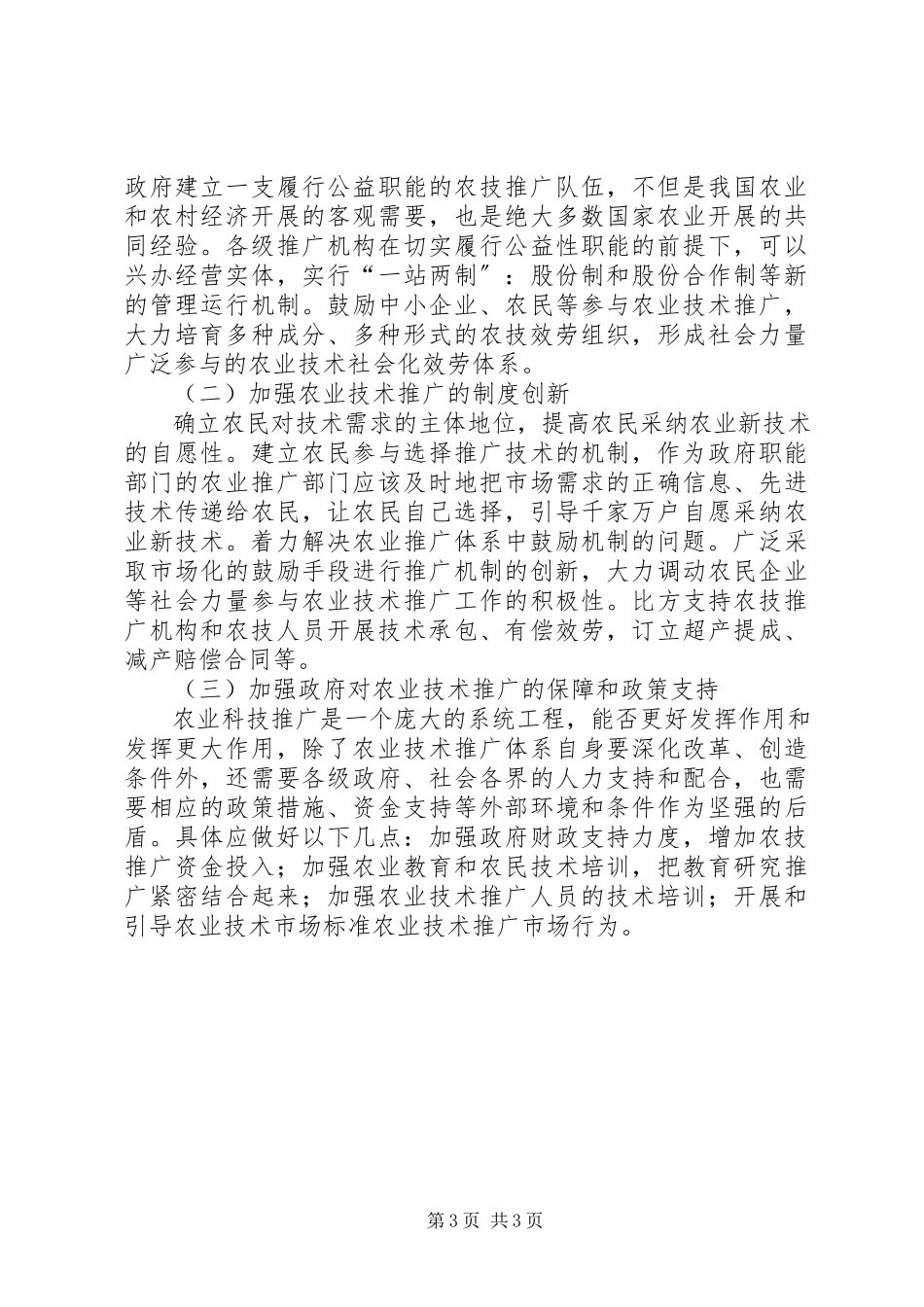 2023年农业推广现状问题及对策分析.docx_第3页