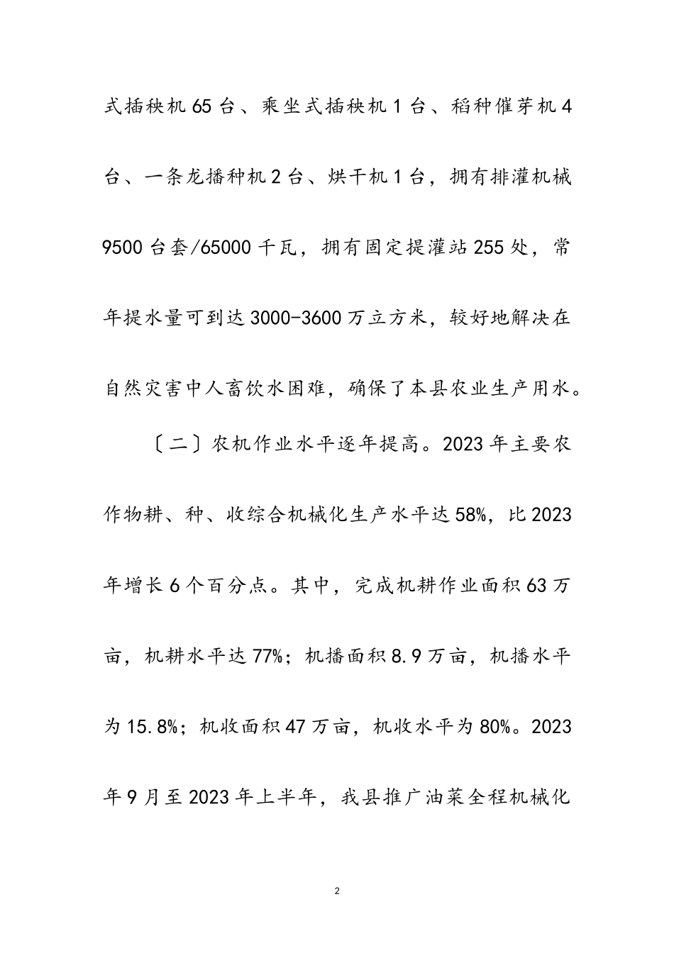 2023年农业机械化发展现状调研报告范文.doc_第2页