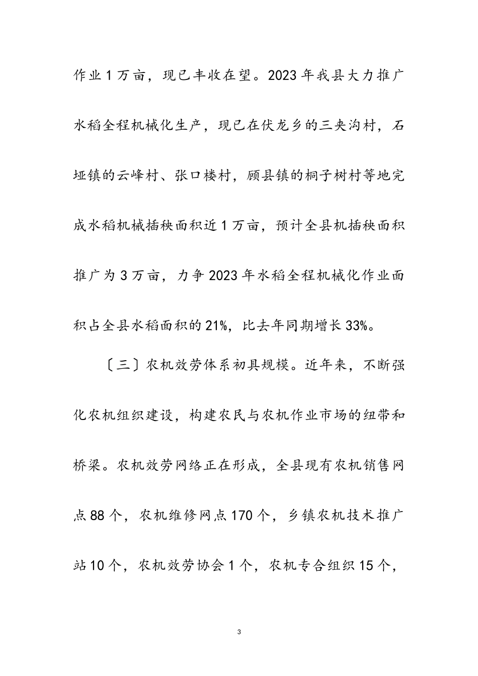 2023年农业机械化发展现状调研报告范文.doc_第3页