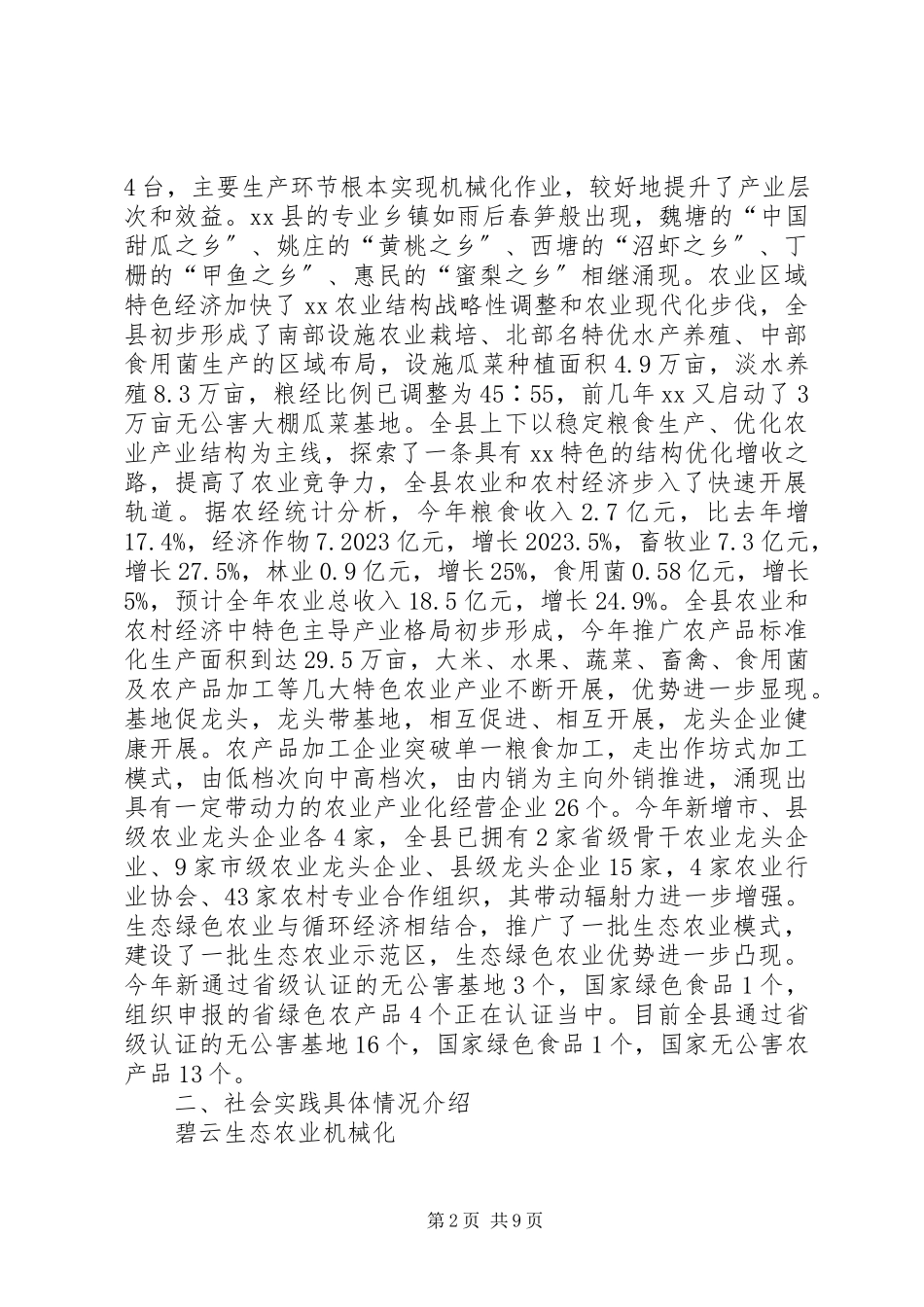 2023年农业机械化调研报告.docx_第2页