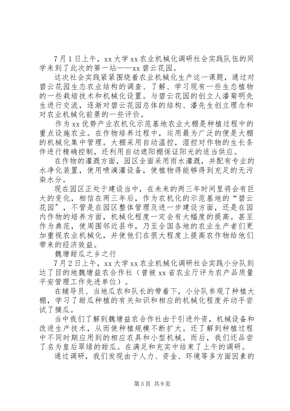 2023年农业机械化调研报告.docx_第3页
