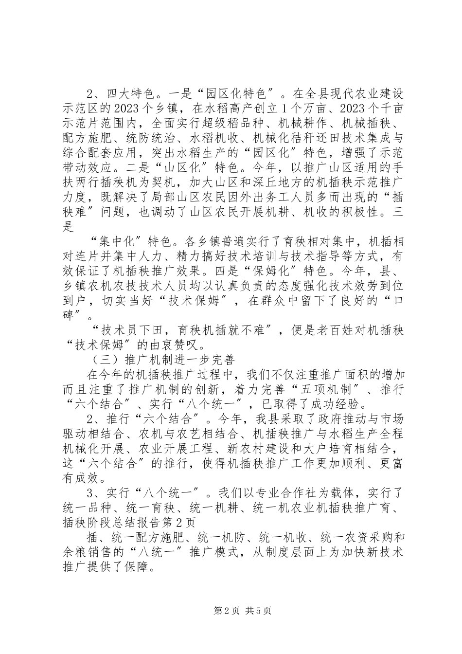 2023年农业机插秧推广育插秧阶段总结报告.docx_第2页