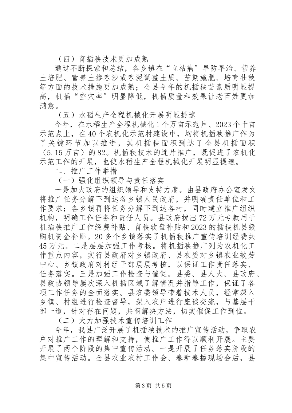 2023年农业机插秧推广育插秧阶段总结报告.docx_第3页