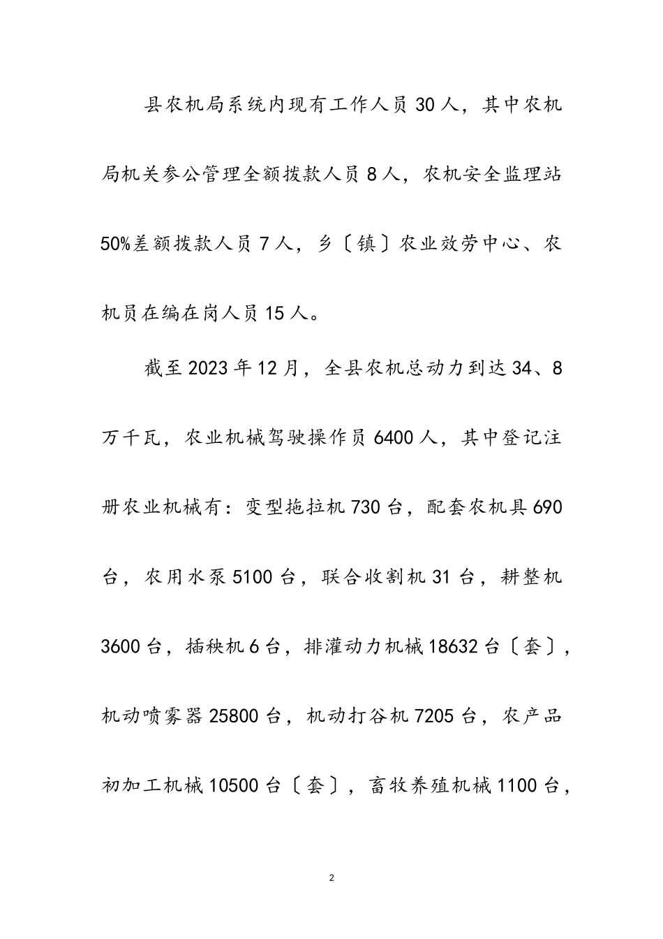 2023年农业机械化工作调研报告范文.doc_第2页