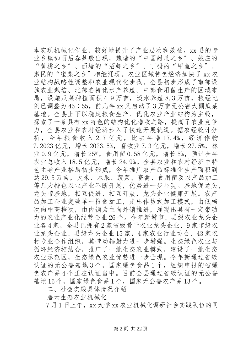 2023年农业机械化调研报告专题.docx_第2页